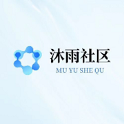 沐雨社区